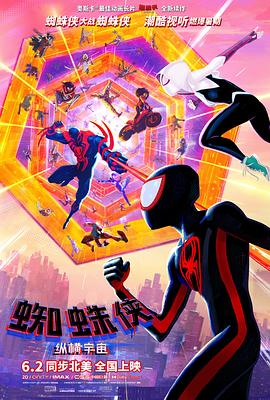 蜘蛛侠：纵横宇宙 [HD]-柒伍零影视资源站