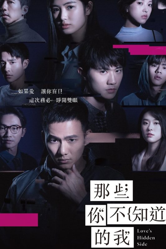 那些你不知道的我 [更新至8集]-柒伍零影视资源站
