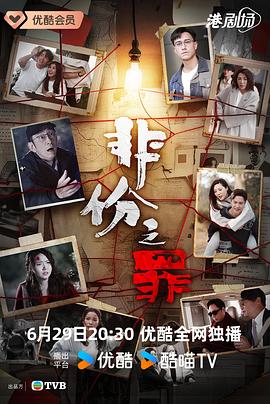 非份之罪国语 [更新至25集]-柒伍零影视资源站